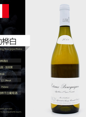 法国进口勃艮第Burgundy红酒勒桦庄园干白葡萄酒霞多丽Leroy