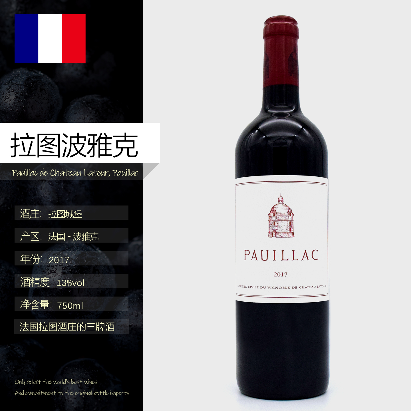 法国一级名庄进口红酒拉图三牌波雅克干红葡萄酒Chateau Latour