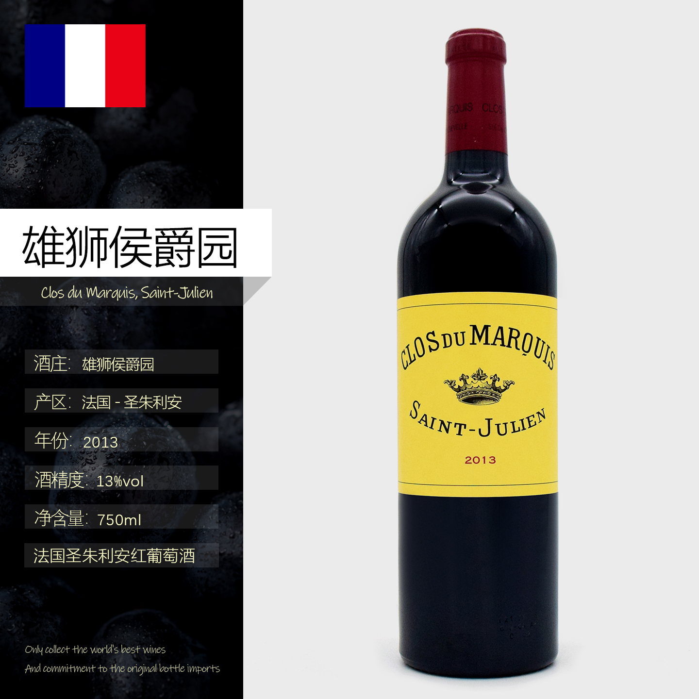 法国进口珍藏圣朱利安红酒雄狮侯爵园干红葡萄酒Clos du Marquis