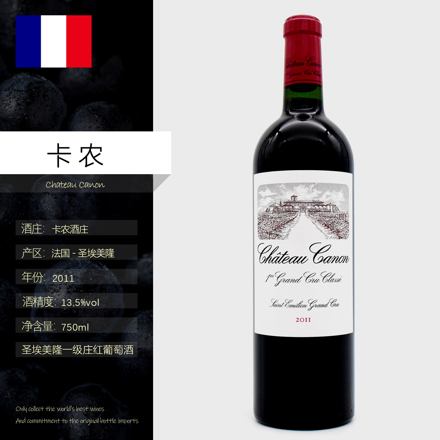 2011法国进口红葡萄酒圣爱美隆列级庄卡农酒庄红酒Chateau Canon
