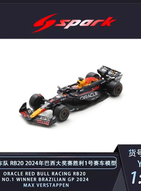 Spark 1:64 红牛F1 RB20 2024巴西大奖赛胜利1号维斯塔潘赛车模型