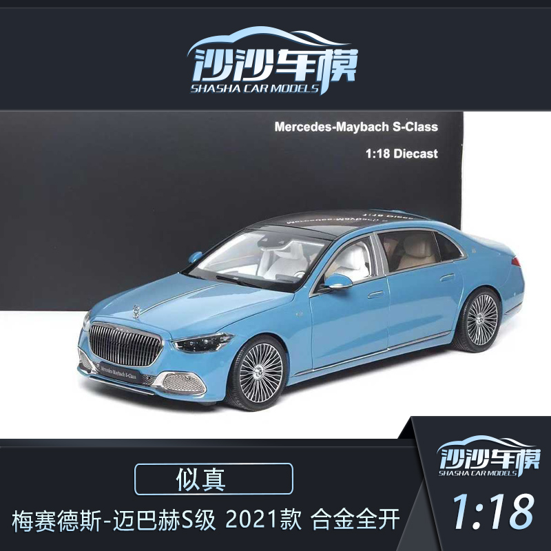似真奔驰迈巴赫S级全开汽车模型