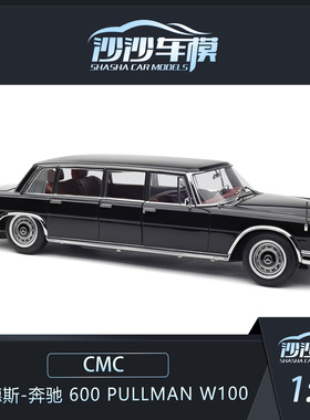 CMC 1:18 梅赛德斯-奔驰 600 Pullman W100汽车模型收藏品摆件