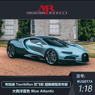 定金 MR 1:18 布加迪 Tourbillon 陀飞轮树脂超跑汽车模型收藏品