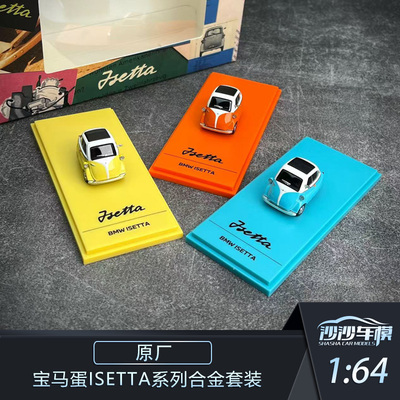 原厂宝马蛋Isetta系列合金模型