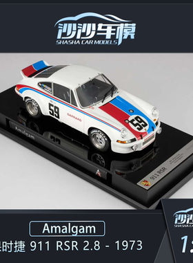 Amalgam AMA 1:18 保时捷911 RSR 2.8 1973年戴通纳赛车模型收藏