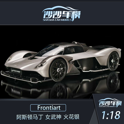 FA阿斯顿马丁女武神超跑模型