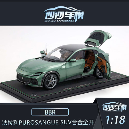 BBR118法拉利PUROSANGUE