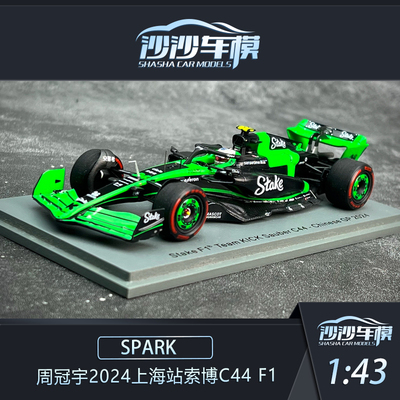 spark索博C44周冠宇赛车模型收藏