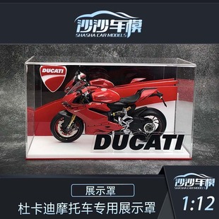 1:12专业定制摩托车机车模型透明罩防尘罩崎杜卡迪1299模型展示盒