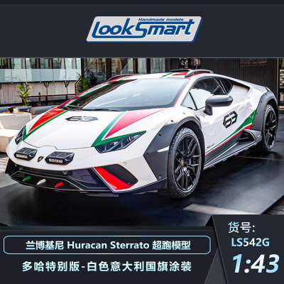 Looksmart汽车模型兰博基尼小牛