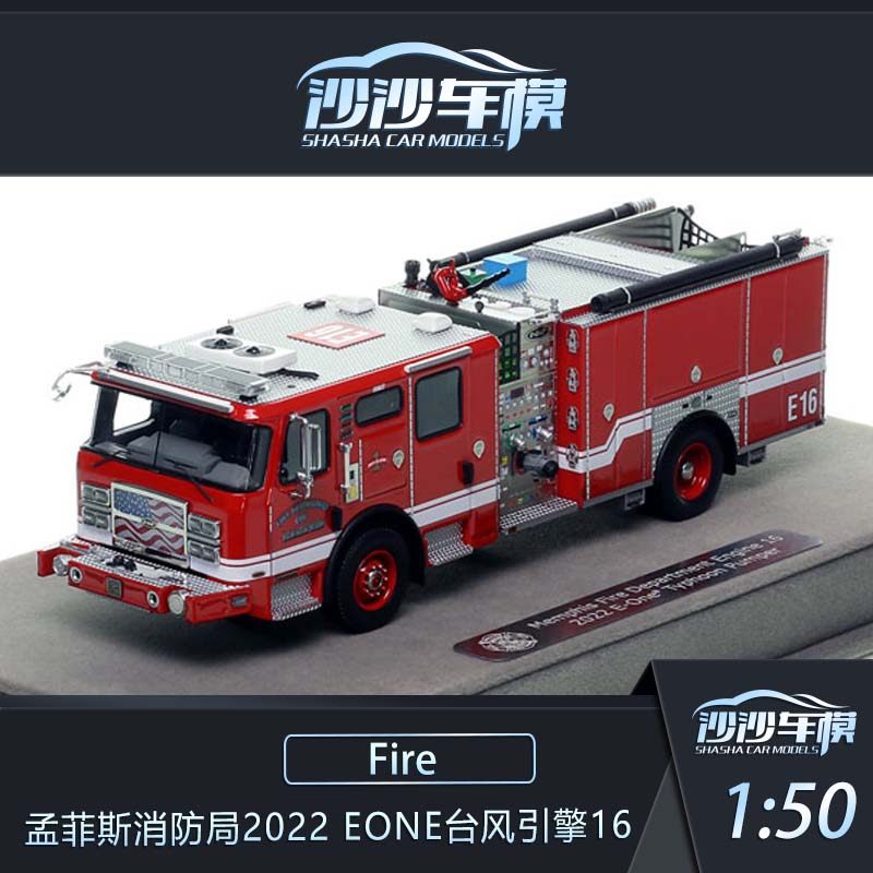 孟菲斯消防局2022汽车模型