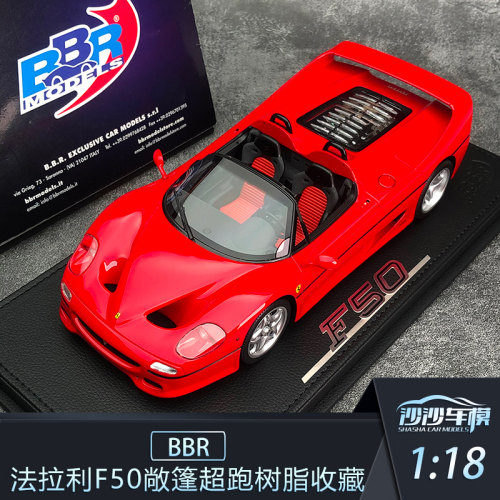 BBR118法拉利F50汽车模型