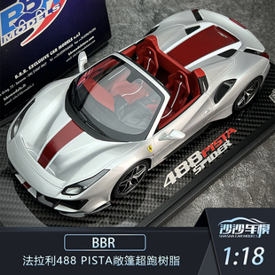 沙沙汽车模型BBR 1:18 法拉利488 Pista超跑树脂敞篷收藏摆件