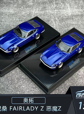 奥拓1:64 尼桑 FAIRLADY Z 恶魔Z汽车模型收藏品摆件送礼