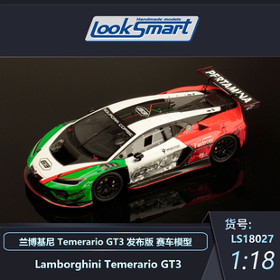 Looksmart 1:18 1:43兰博基尼 Temerario GT3发布版赛车模型收藏