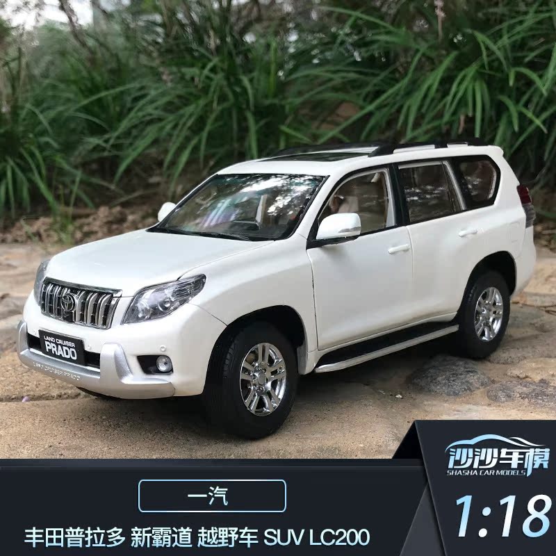沙沙汽车模型原厂1:18丰田普拉多新霸道越野车suv lc200合金收藏