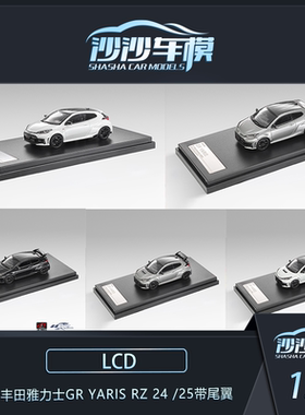 定金 LCD 1:64 丰田雅力士GR YARIS RZ 24 /25带尾翼汽车模型摆件