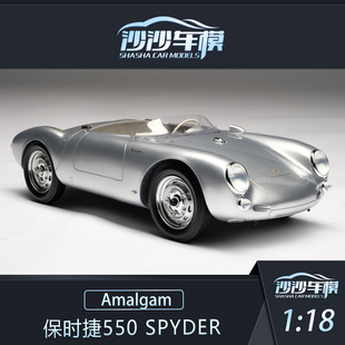 沙沙汽车模型Amalgam AMA Spyder树脂收藏品摆件 保时捷550