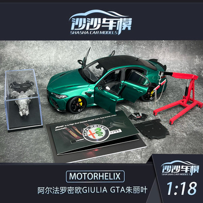 MH阿尔法罗密欧朱丽叶汽车模型