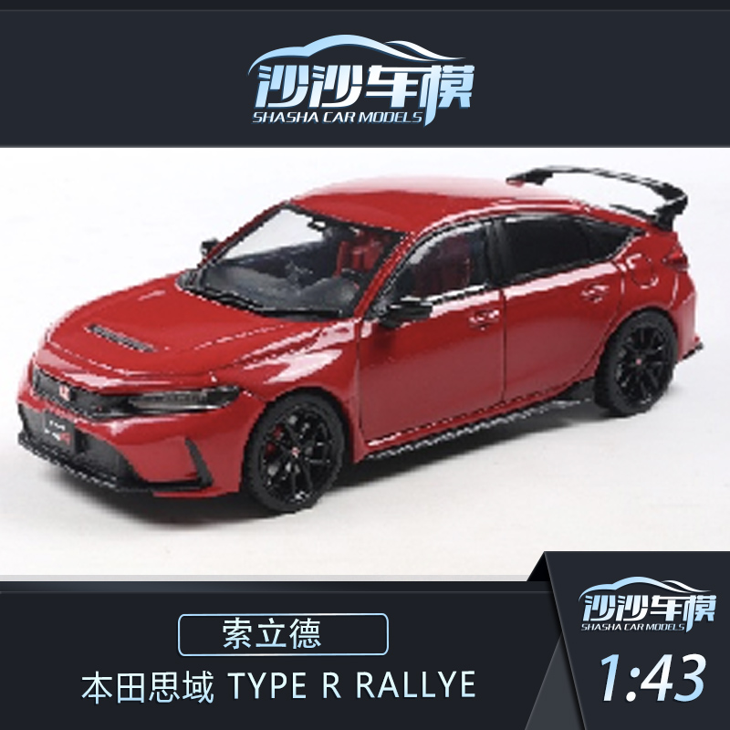 索立德本田思域TYPER汽车模型