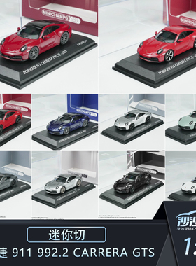 沙沙汽车模型迷你切 1:64 保时捷911 992.2 CARRERA GTS合金摆件