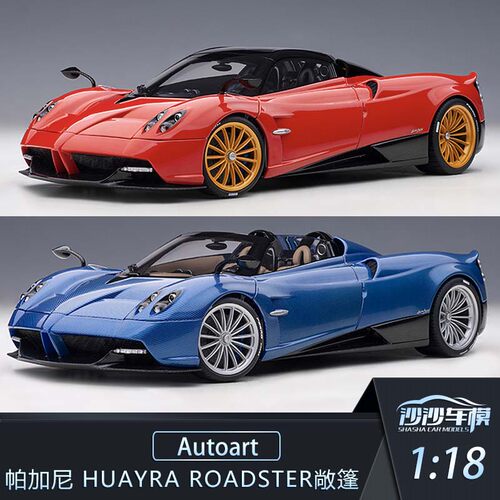 帕加尼HUAYRA汽车模型超跑收藏