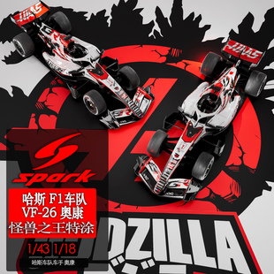 盲订 定金SPARK 哈斯F1 VF-26奥康贝尔曼日本站怪兽之王特涂模型