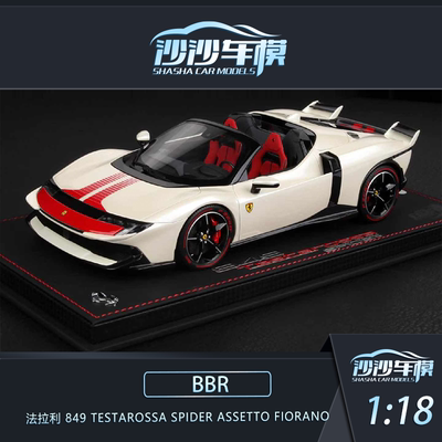 法拉利849敞篷菲奥拉诺赛道版