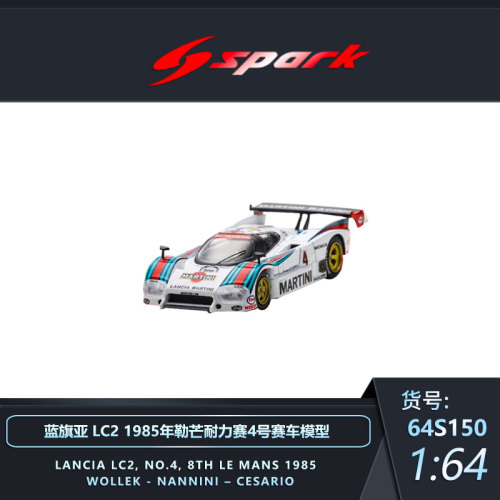 蓝旗亚LC21985勒芒耐力赛模型