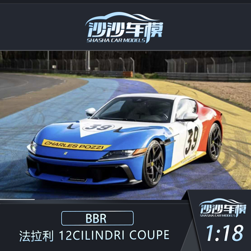 BBR法拉利12CilindriCoupe模型
