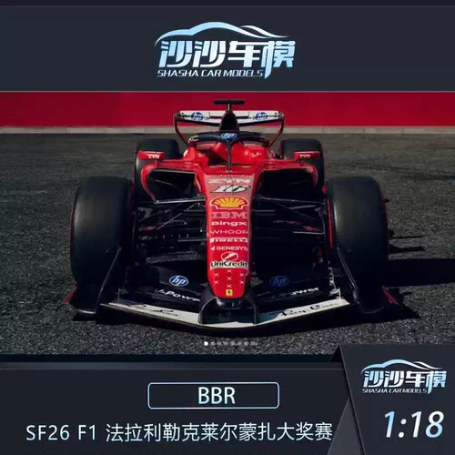SF26勒克莱尔汉密尔顿蒙扎