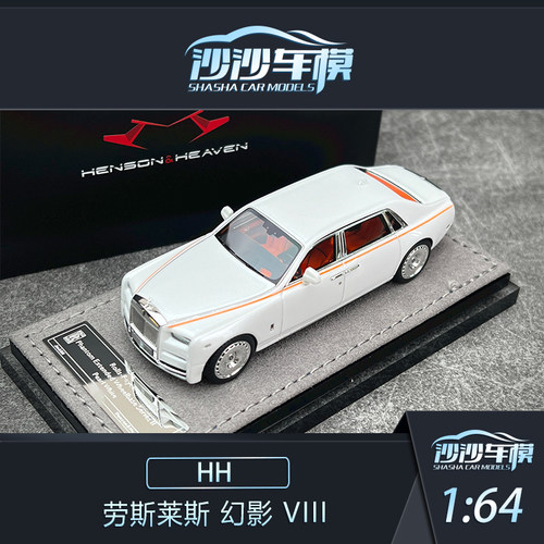 HH劳斯莱斯幻影汽车模型