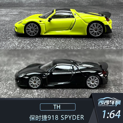 TH保时捷918Spyder合金汽车模型