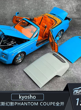 沙沙汽车模型kyosho京商1:18 劳斯莱斯幻影Phantom Coupe全开收藏