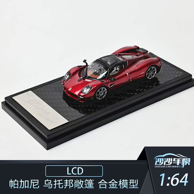 帕加尼乌托邦敞篷合金模型