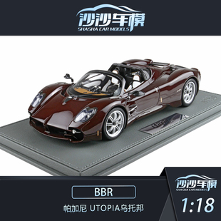 定金 沙沙汽车模型BBR 1:18 帕加尼Utopia roadster乌托邦收藏