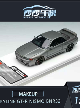 沙沙汽车模型MU 1:43 尼桑SKYLINE GT-R NISMO BNR32 树脂收藏品