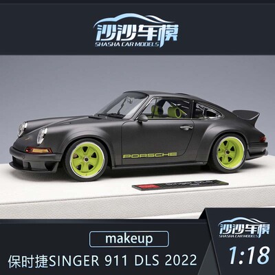 MakeupSinger911DLS汽车模型