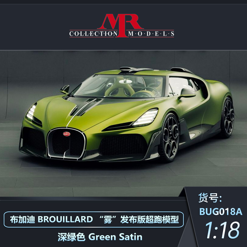 MR布加迪BROUILLARD汽车模型