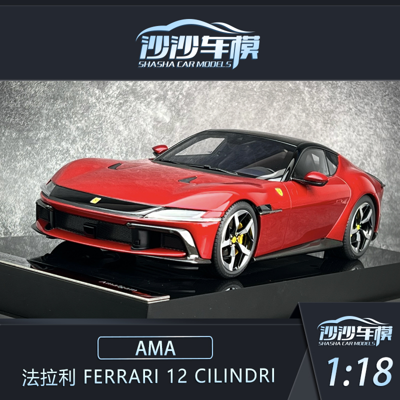 AMA法拉利12Cilindri汽车模型