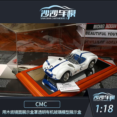 沙沙汽车模型1:18 CMC用木底镜面展示盒罩透明有机玻璃模型展示盒