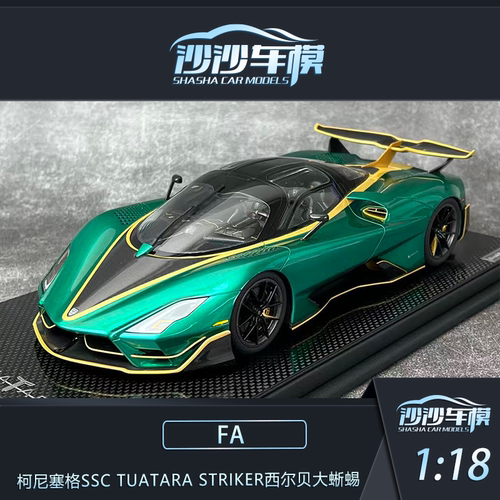 FA118柯尼塞格SSC西尔贝大蜥蜴