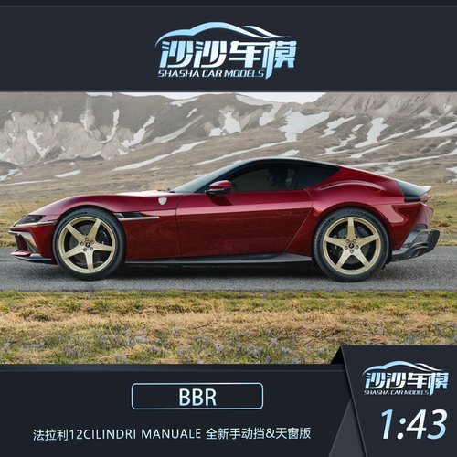 定金 BBR 1:43 法拉利12Cilindri Manuale天窗版汽车模型摆件送礼