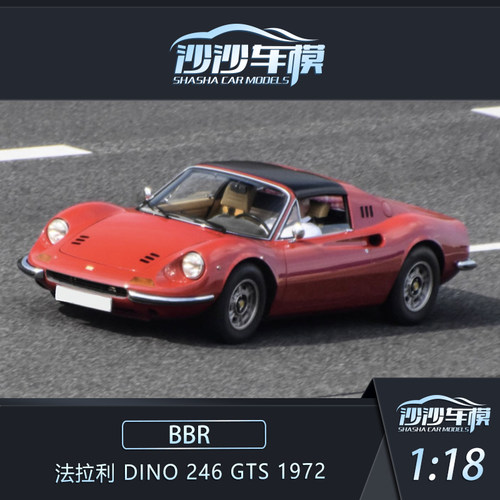 BBR法拉利Dino246GTS汽车模型