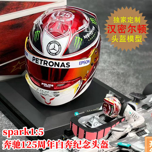 汉密尔顿白奔W10德国头盔模型