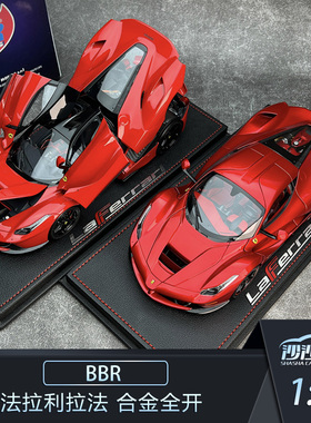 沙沙汽车模型BBR 1:18 法拉利拉法合金全开金属红汉密尔顿版摆件