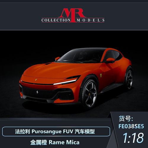MR法拉利Purosangue汽车模型
