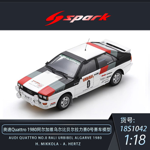 定金 SPARK 1:18奥迪Quattro1980阿尔加维乌尔比贝尔0号赛车模型