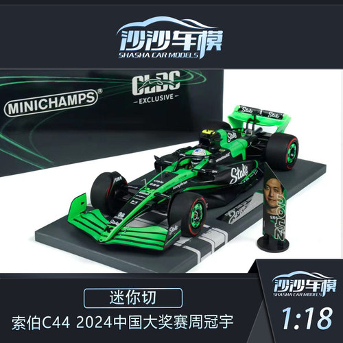 迷你切索伯C44周冠宇赛车模型
